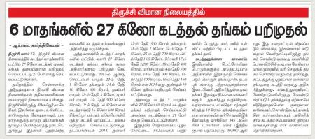 six months 27 kgs gold smuggled through Trichy airport